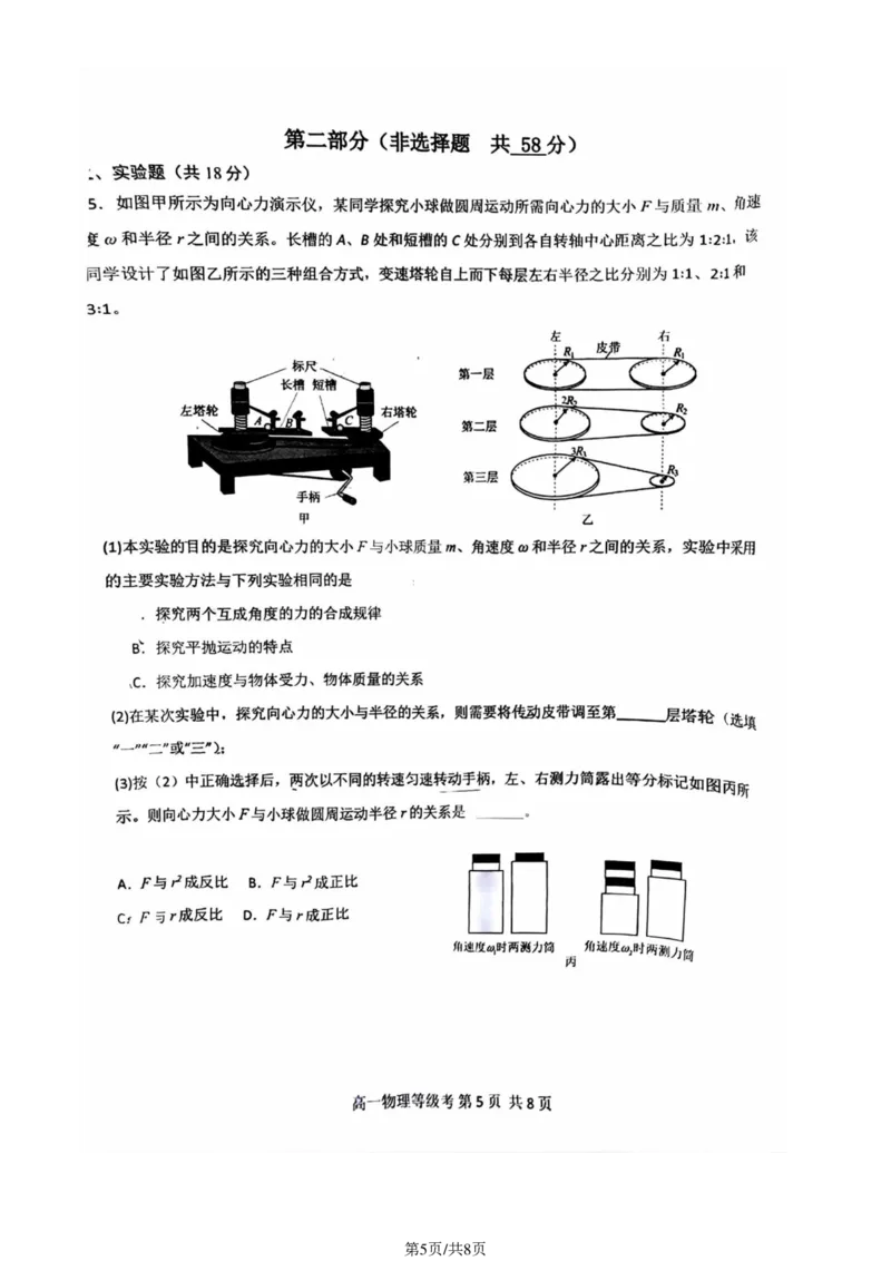 北京市第五十五中学2024-2025学年高一下学期3月物理（等级考）试卷（图片版，含答案）_2024-2025高一（7-7月题库）_2025年04月试卷_0401北京市第五十五中学2024-2025学年高一下学期3月月考