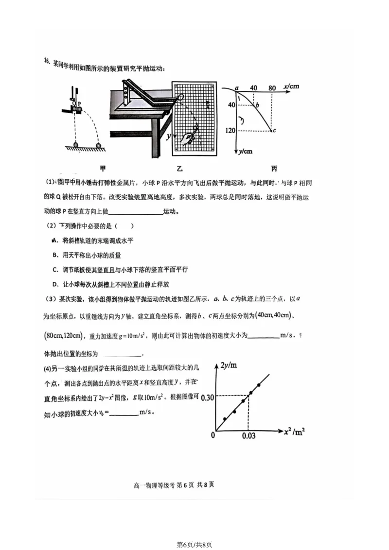 北京市第五十五中学2024-2025学年高一下学期3月物理（等级考）试卷（图片版，含答案）_2024-2025高一（7-7月题库）_2025年04月试卷_0401北京市第五十五中学2024-2025学年高一下学期3月月考