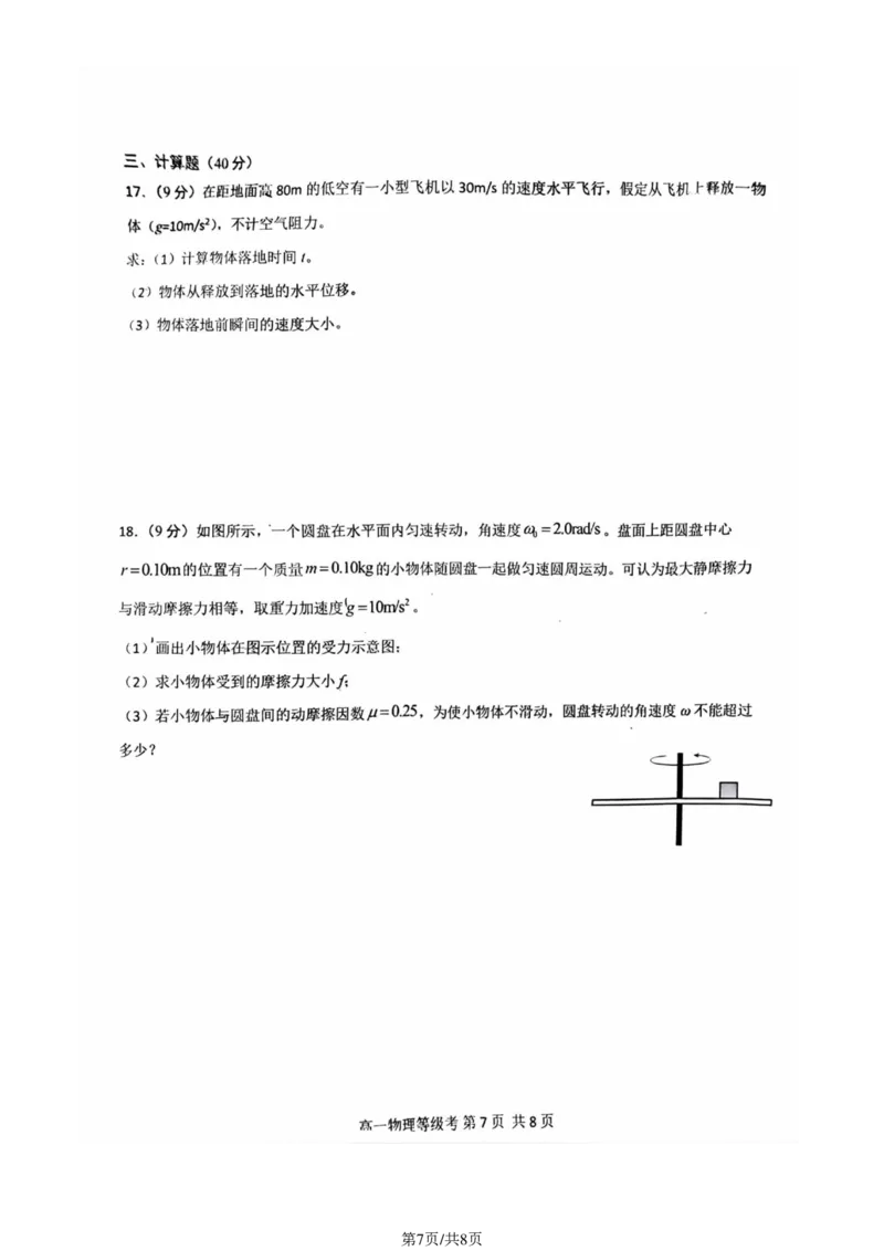 北京市第五十五中学2024-2025学年高一下学期3月物理（等级考）试卷（图片版，含答案）_2024-2025高一（7-7月题库）_2025年04月试卷_0401北京市第五十五中学2024-2025学年高一下学期3月月考