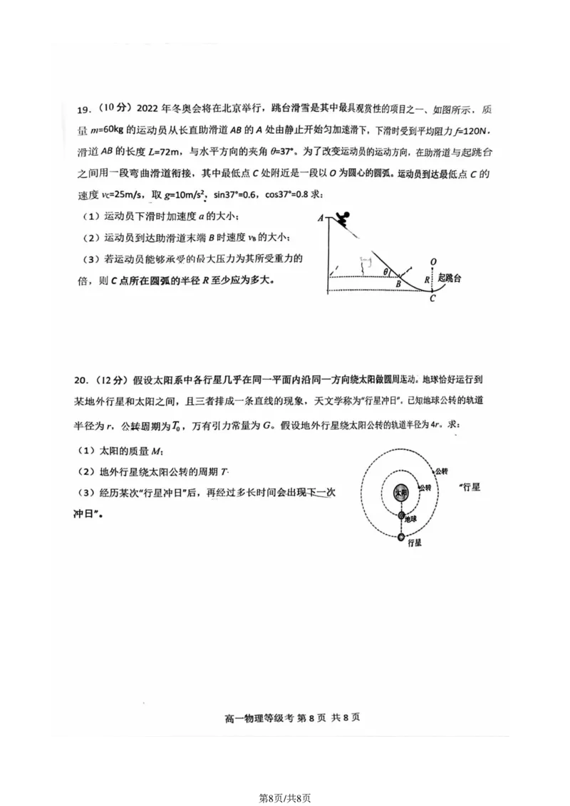 北京市第五十五中学2024-2025学年高一下学期3月物理（等级考）试卷（图片版，含答案）_2024-2025高一（7-7月题库）_2025年04月试卷_0401北京市第五十五中学2024-2025学年高一下学期3月月考