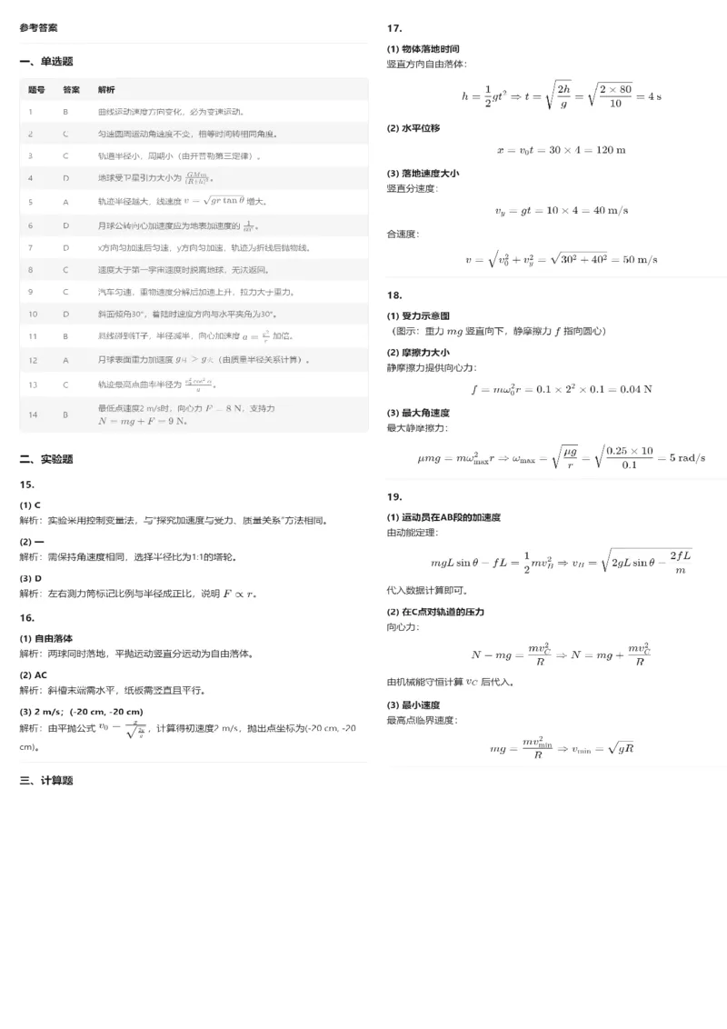 北京市第五十五中学2024-2025学年高一下学期3月物理（等级考）试卷（图片版，含答案）_2024-2025高一（7-7月题库）_2025年04月试卷_0401北京市第五十五中学2024-2025学年高一下学期3月月考