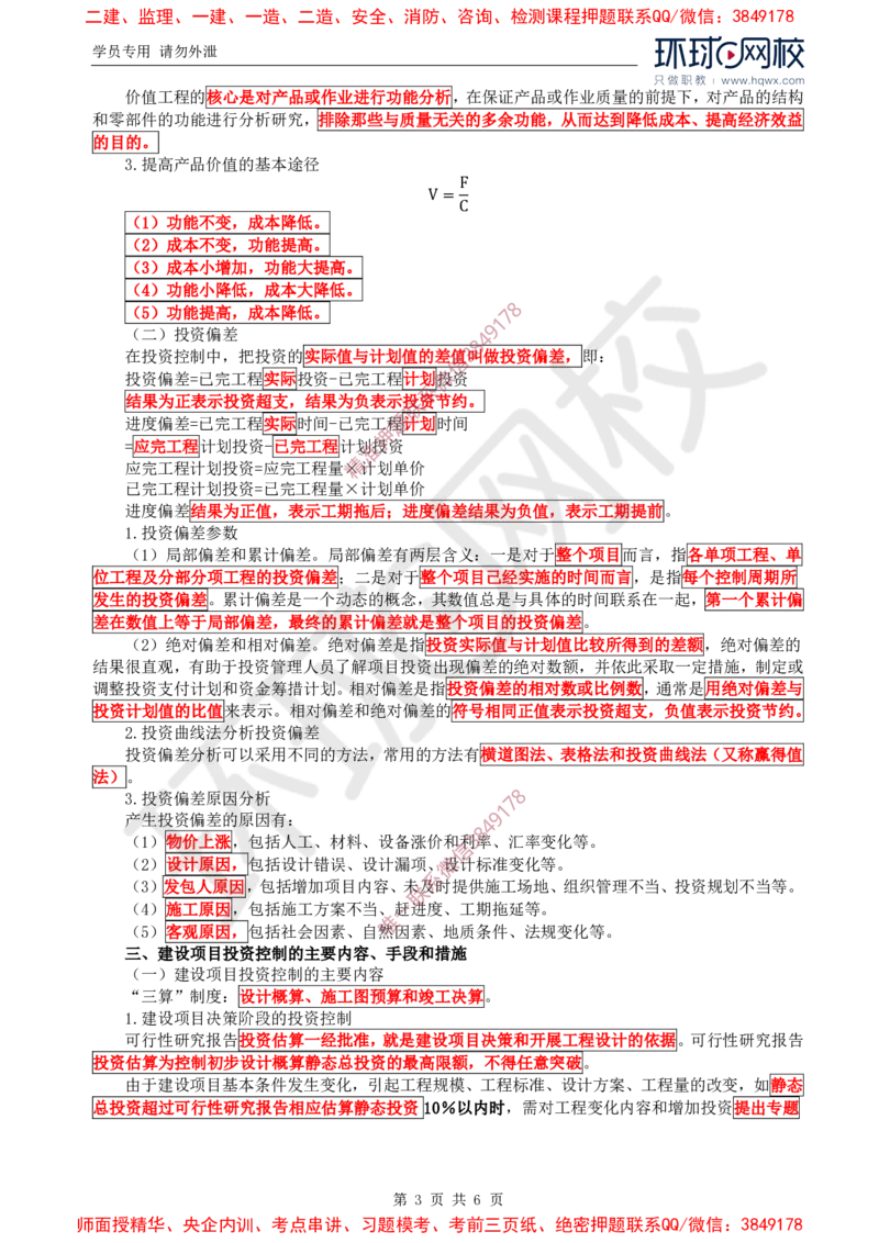 25.投资：第一章第一节投资控制基本知识_监理工程师_2025监理工程师_2025年监理工程师SVIP_2025年监理水利控制SVIP_02-基础精讲✿高端面授✿深度强化