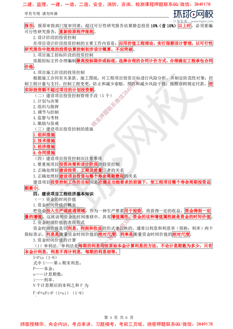 25.投资：第一章第一节投资控制基本知识_监理工程师_2025监理工程师_2025年监理工程师SVIP_2025年监理水利控制SVIP_02-基础精讲✿高端面授✿深度强化