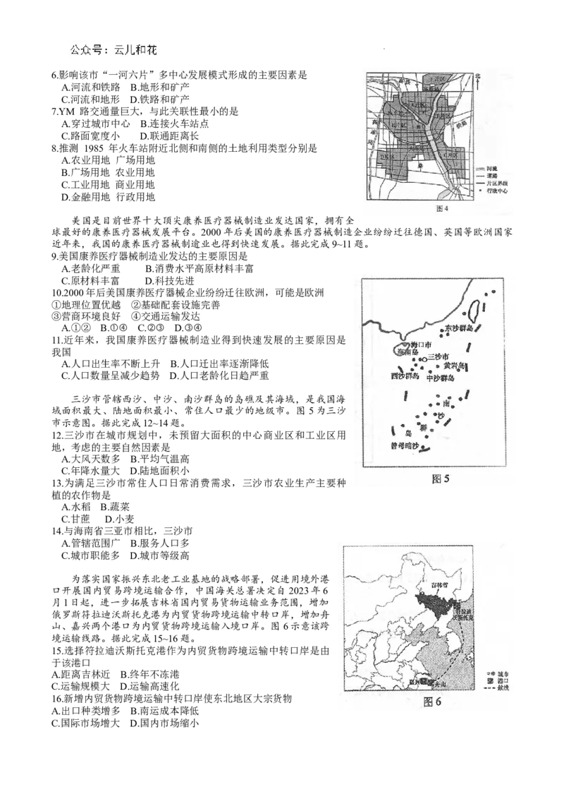 宣城市2023-2024学年度第二学期期末调研测试高一地理试题word版_2024-2025高一（7-7月题库）_2024年8月试卷_0815安徽省宣城市2023-2024学年高一下学期期末调研测试