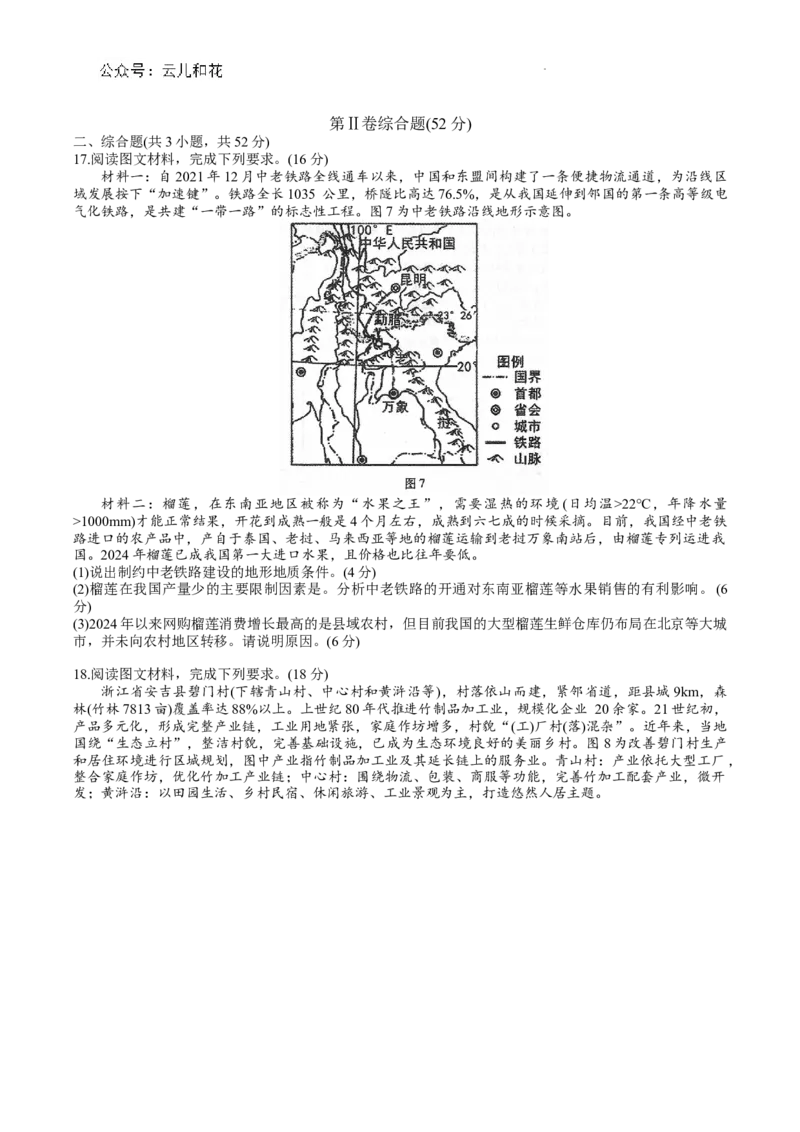 宣城市2023-2024学年度第二学期期末调研测试高一地理试题word版_2024-2025高一（7-7月题库）_2024年8月试卷_0815安徽省宣城市2023-2024学年高一下学期期末调研测试