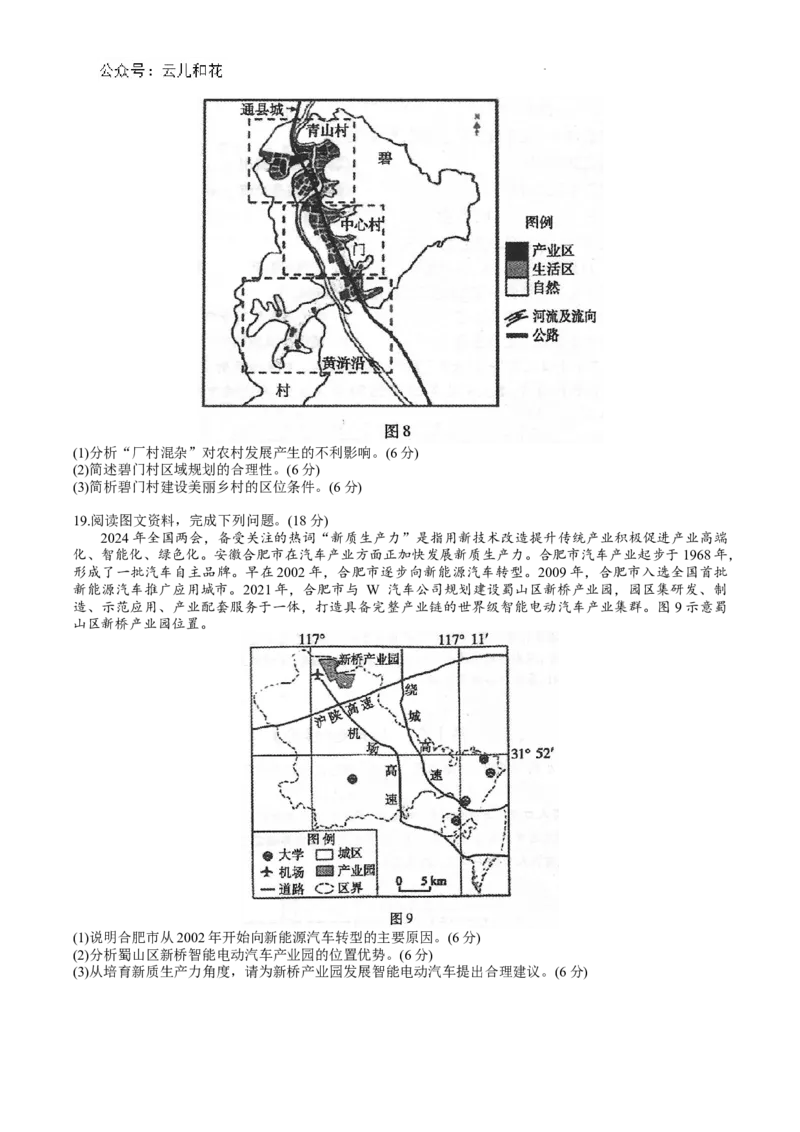 宣城市2023-2024学年度第二学期期末调研测试高一地理试题word版_2024-2025高一（7-7月题库）_2024年8月试卷_0815安徽省宣城市2023-2024学年高一下学期期末调研测试