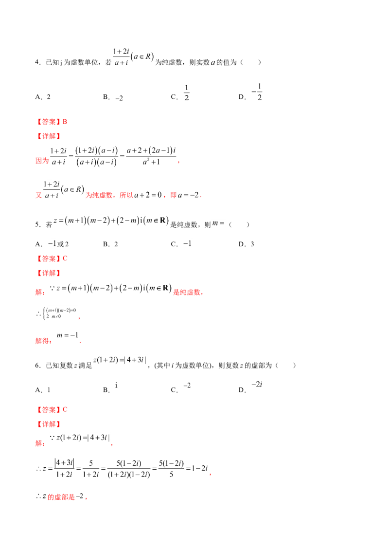 7.1.1数系的扩充和复数的概念（解析版）_E015高中全科试卷_数学试题_必修2_02.同步练习_同步练习（第三套）_7.1.1数系的扩充和复数的概念新教材