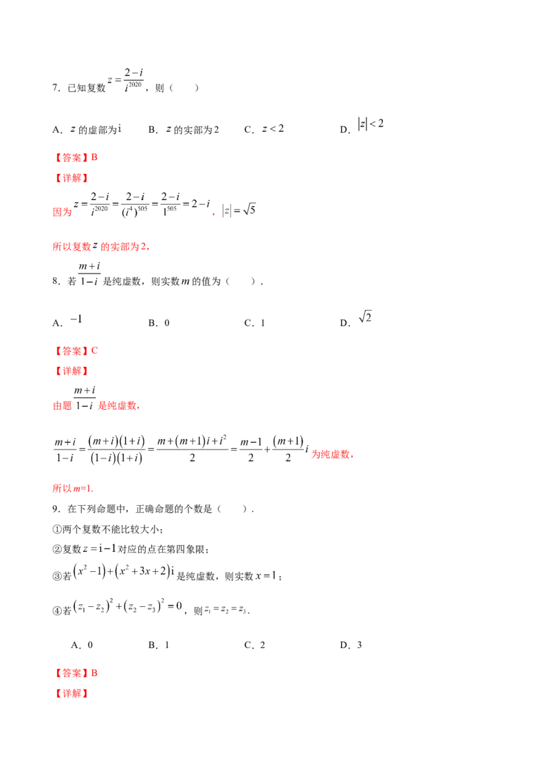 7.1.1数系的扩充和复数的概念（解析版）_E015高中全科试卷_数学试题_必修2_02.同步练习_同步练习（第三套）_7.1.1数系的扩充和复数的概念新教材