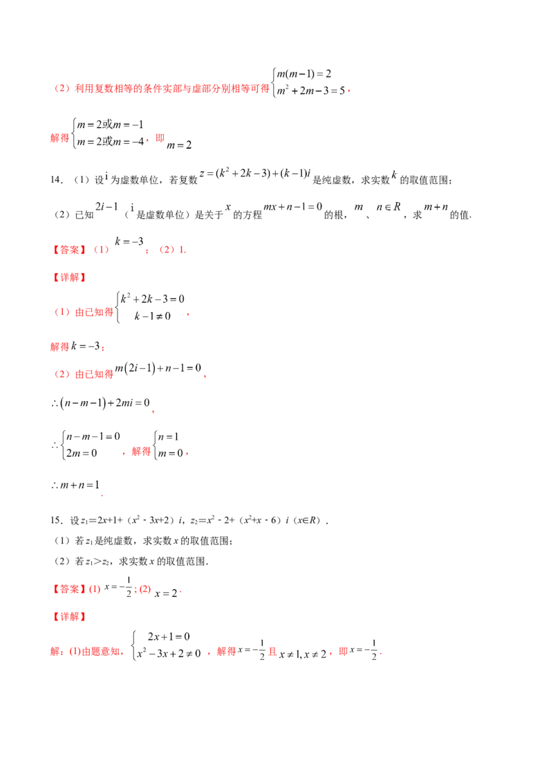 7.1.1数系的扩充和复数的概念（解析版）_E015高中全科试卷_数学试题_必修2_02.同步练习_同步练习（第三套）_7.1.1数系的扩充和复数的概念新教材