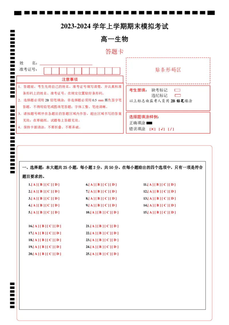 期末模拟卷02（答题卡）（人教版2019）_E015高中全科试卷_生物试题_必修1_4.期末试卷_高一生物期末模拟卷02（人教版2019）2023-2024学年高中生物上学期期末模拟考试