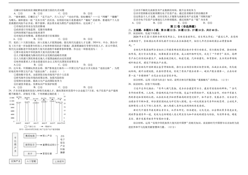 吉林省长春市朝阳区长春外国语学校2025-2026学年高一上学期12月月考政治试题（含答案）_2024-2025高一（7-7月题库）_2026年1月高一