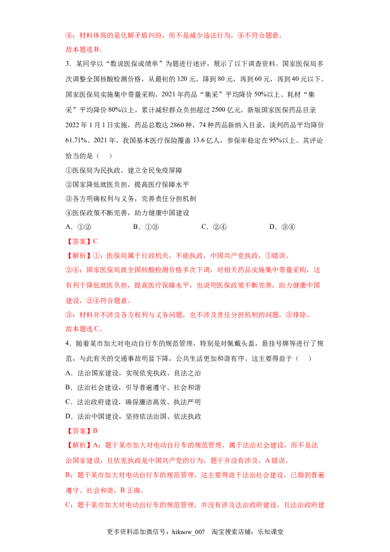 8.3法治社会（解析版）_new_E015高中全科试卷_政治试题_必修3_2.同步练习_3.同步练习_8.3法治社会-高一政治下学期随堂小卷（统编版必修3）