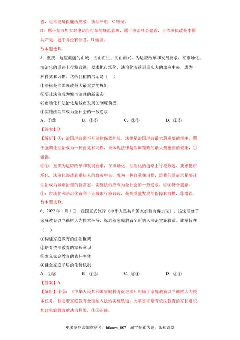 8.3法治社会（解析版）_new_E015高中全科试卷_政治试题_必修3_2.同步练习_3.同步练习_8.3法治社会-高一政治下学期随堂小卷（统编版必修3）