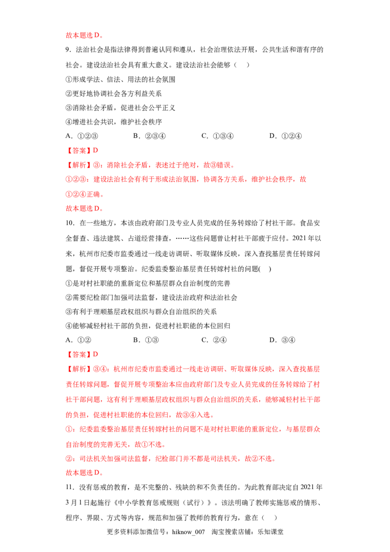 8.3法治社会（解析版）_new_E015高中全科试卷_政治试题_必修3_2.同步练习_3.同步练习_8.3法治社会-高一政治下学期随堂小卷（统编版必修3）