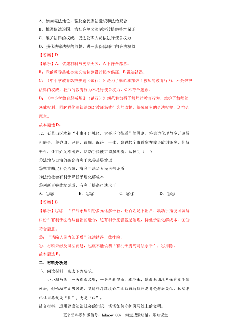 8.3法治社会（解析版）_new_E015高中全科试卷_政治试题_必修3_2.同步练习_3.同步练习_8.3法治社会-高一政治下学期随堂小卷（统编版必修3）