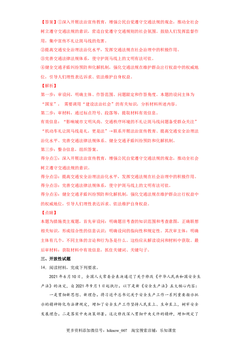 8.3法治社会（解析版）_new_E015高中全科试卷_政治试题_必修3_2.同步练习_3.同步练习_8.3法治社会-高一政治下学期随堂小卷（统编版必修3）