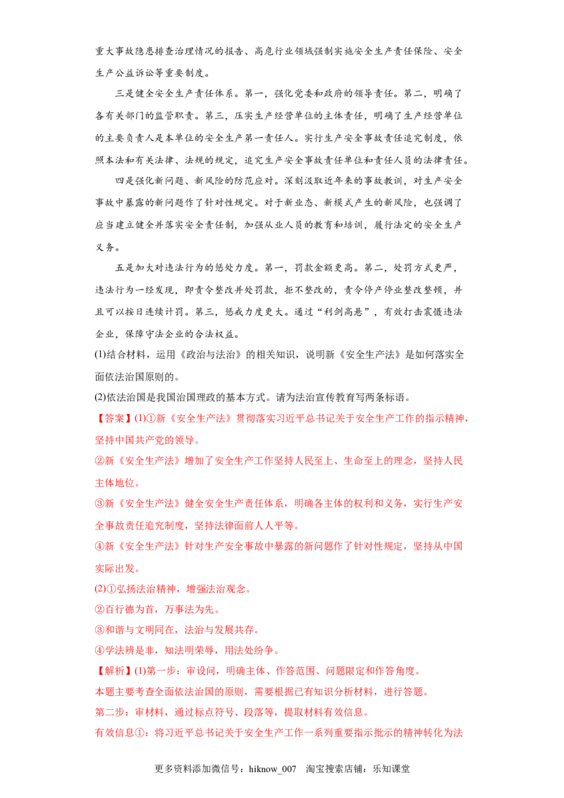 8.3法治社会（解析版）_new_E015高中全科试卷_政治试题_必修3_2.同步练习_3.同步练习_8.3法治社会-高一政治下学期随堂小卷（统编版必修3）