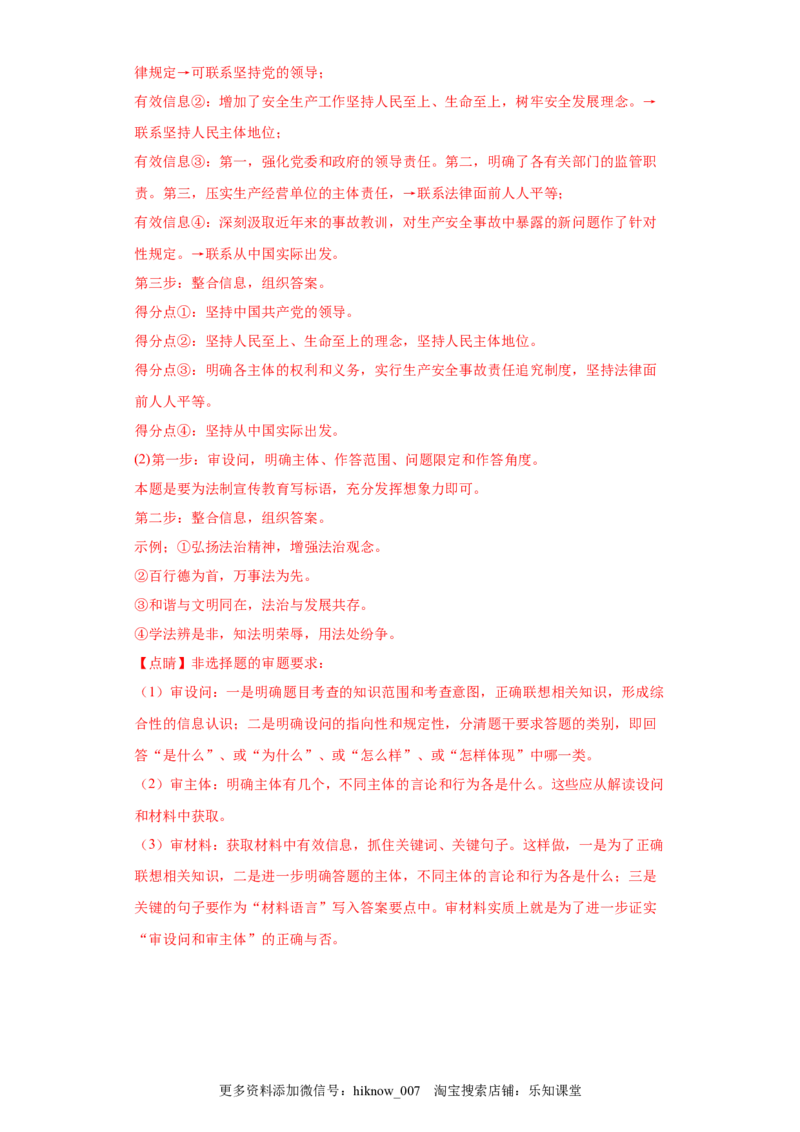 8.3法治社会（解析版）_new_E015高中全科试卷_政治试题_必修3_2.同步练习_3.同步练习_8.3法治社会-高一政治下学期随堂小卷（统编版必修3）