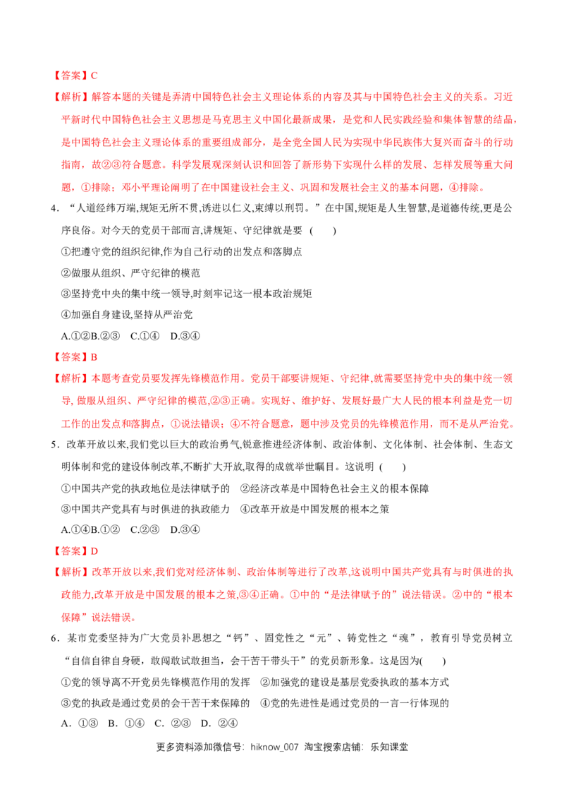 新教材精创2.2始终走在时代前列同步练习（2）（解析版）_E015高中全科试卷_政治试题_必修3_2.同步练习_1.同步练习