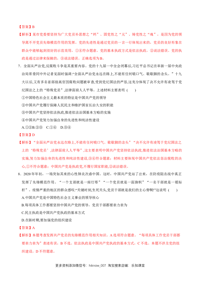 新教材精创2.2始终走在时代前列同步练习（2）（解析版）_E015高中全科试卷_政治试题_必修3_2.同步练习_1.同步练习