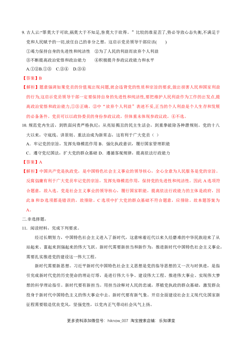 新教材精创2.2始终走在时代前列同步练习（2）（解析版）_E015高中全科试卷_政治试题_必修3_2.同步练习_1.同步练习