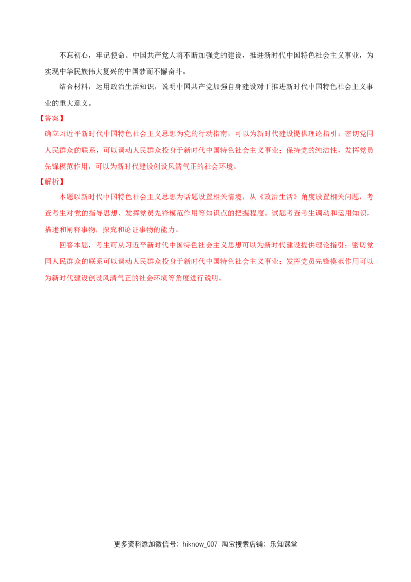 新教材精创2.2始终走在时代前列同步练习（2）（解析版）_E015高中全科试卷_政治试题_必修3_2.同步练习_1.同步练习