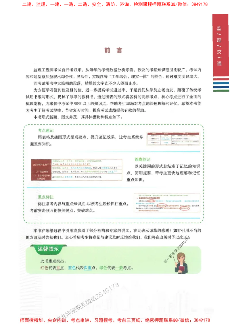 2025年监理交通控制案例3合1-四色笔记高清_监理工程师_2025监理工程师_2025年监理工程师SVIP_2025年监理交通控制SVIP_01-精华文档✿电子教材✿历年真题