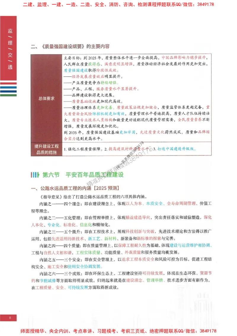 2025年监理交通控制案例3合1-四色笔记高清_监理工程师_2025监理工程师_2025年监理工程师SVIP_2025年监理交通控制SVIP_01-精华文档✿电子教材✿历年真题