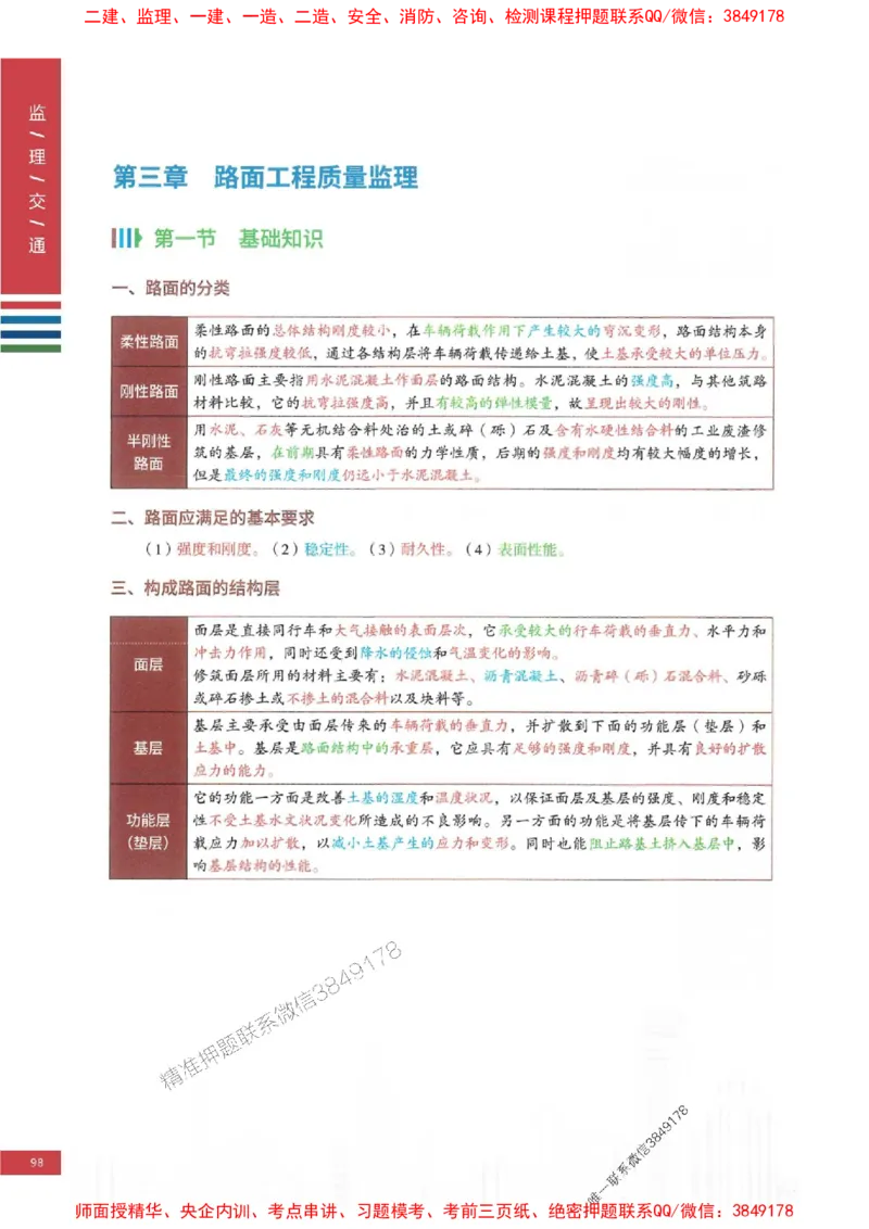 2025年监理交通控制案例3合1-四色笔记高清_监理工程师_2025监理工程师_2025年监理工程师SVIP_2025年监理交通控制SVIP_01-精华文档✿电子教材✿历年真题