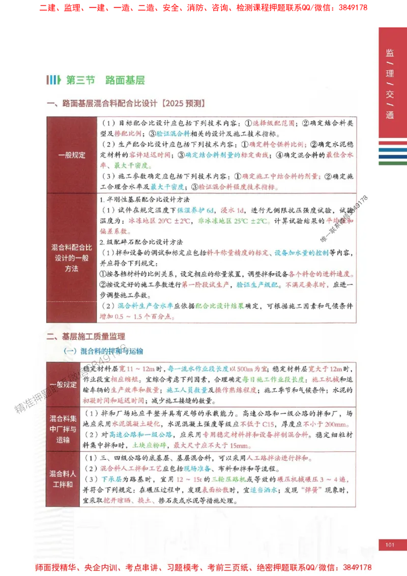 2025年监理交通控制案例3合1-四色笔记高清_监理工程师_2025监理工程师_2025年监理工程师SVIP_2025年监理交通控制SVIP_01-精华文档✿电子教材✿历年真题