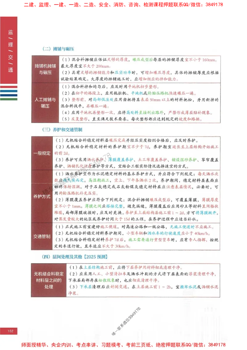2025年监理交通控制案例3合1-四色笔记高清_监理工程师_2025监理工程师_2025年监理工程师SVIP_2025年监理交通控制SVIP_01-精华文档✿电子教材✿历年真题