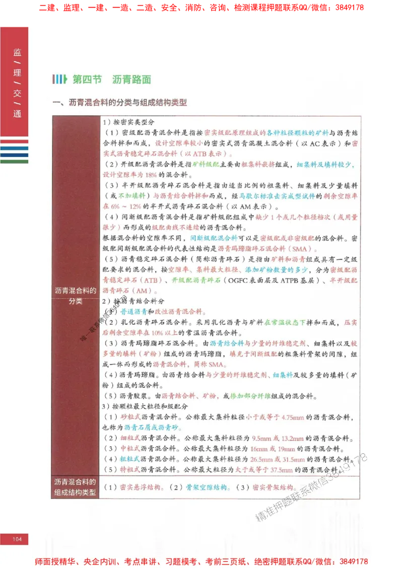 2025年监理交通控制案例3合1-四色笔记高清_监理工程师_2025监理工程师_2025年监理工程师SVIP_2025年监理交通控制SVIP_01-精华文档✿电子教材✿历年真题