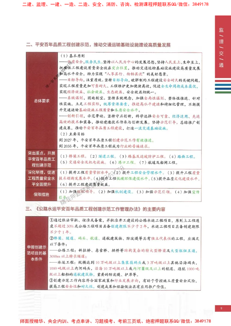 2025年监理交通控制案例3合1-四色笔记高清_监理工程师_2025监理工程师_2025年监理工程师SVIP_2025年监理交通控制SVIP_01-精华文档✿电子教材✿历年真题