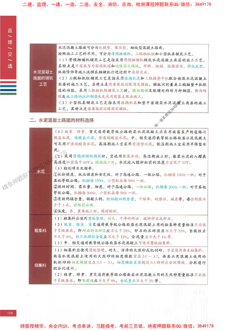 2025年监理交通控制案例3合1-四色笔记高清_监理工程师_2025监理工程师_2025年监理工程师SVIP_2025年监理交通控制SVIP_01-精华文档✿电子教材✿历年真题