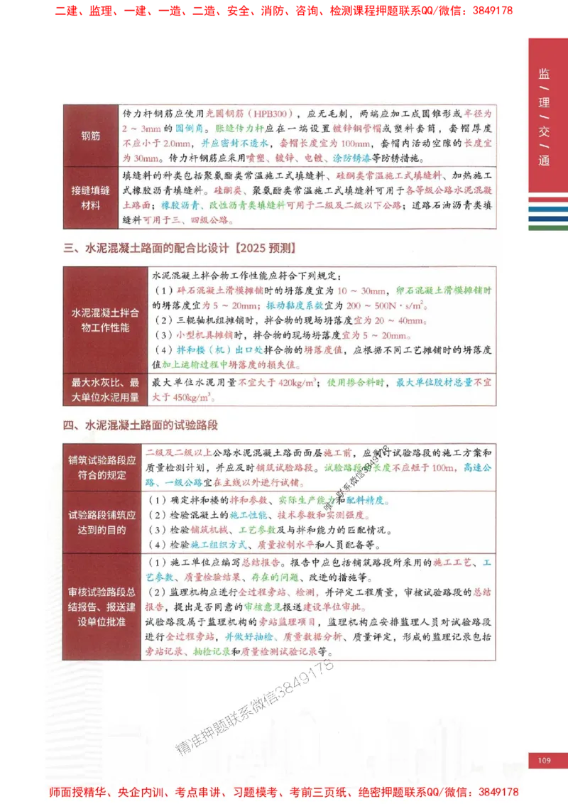 2025年监理交通控制案例3合1-四色笔记高清_监理工程师_2025监理工程师_2025年监理工程师SVIP_2025年监理交通控制SVIP_01-精华文档✿电子教材✿历年真题