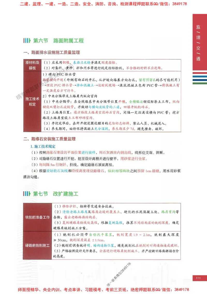 2025年监理交通控制案例3合1-四色笔记高清_监理工程师_2025监理工程师_2025年监理工程师SVIP_2025年监理交通控制SVIP_01-精华文档✿电子教材✿历年真题
