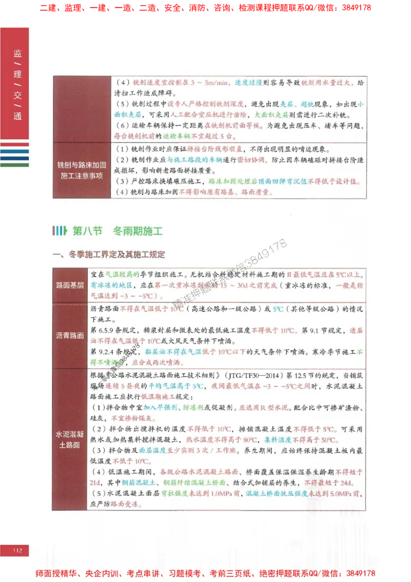 2025年监理交通控制案例3合1-四色笔记高清_监理工程师_2025监理工程师_2025年监理工程师SVIP_2025年监理交通控制SVIP_01-精华文档✿电子教材✿历年真题