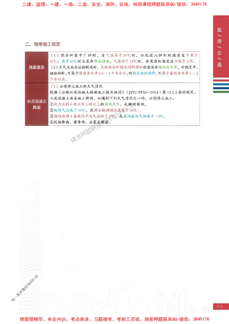 2025年监理交通控制案例3合1-四色笔记高清_监理工程师_2025监理工程师_2025年监理工程师SVIP_2025年监理交通控制SVIP_01-精华文档✿电子教材✿历年真题