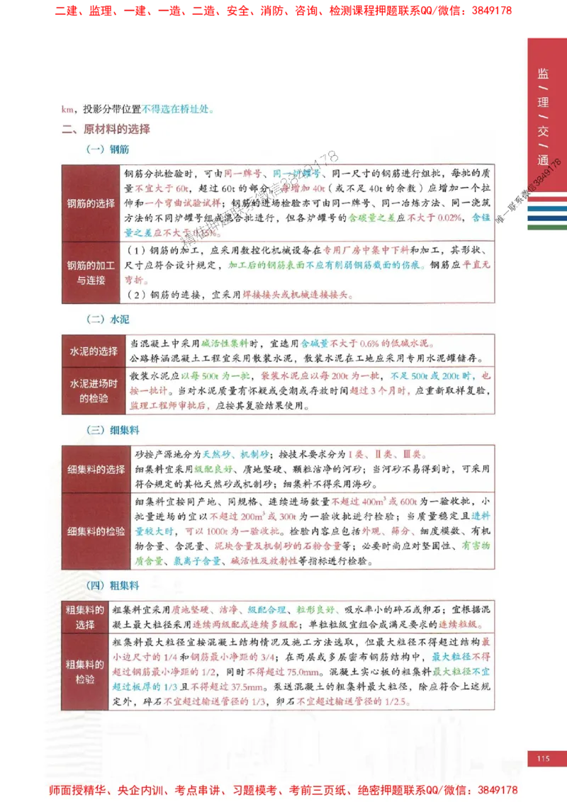 2025年监理交通控制案例3合1-四色笔记高清_监理工程师_2025监理工程师_2025年监理工程师SVIP_2025年监理交通控制SVIP_01-精华文档✿电子教材✿历年真题