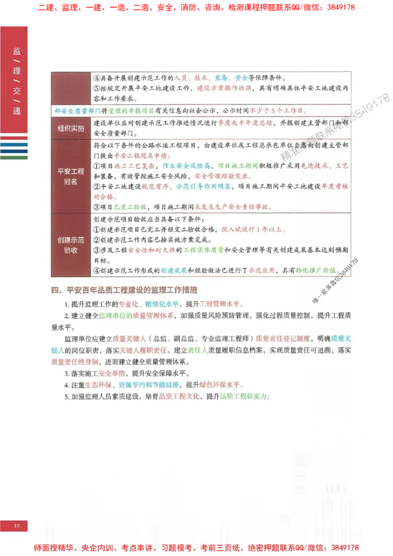 2025年监理交通控制案例3合1-四色笔记高清_监理工程师_2025监理工程师_2025年监理工程师SVIP_2025年监理交通控制SVIP_01-精华文档✿电子教材✿历年真题