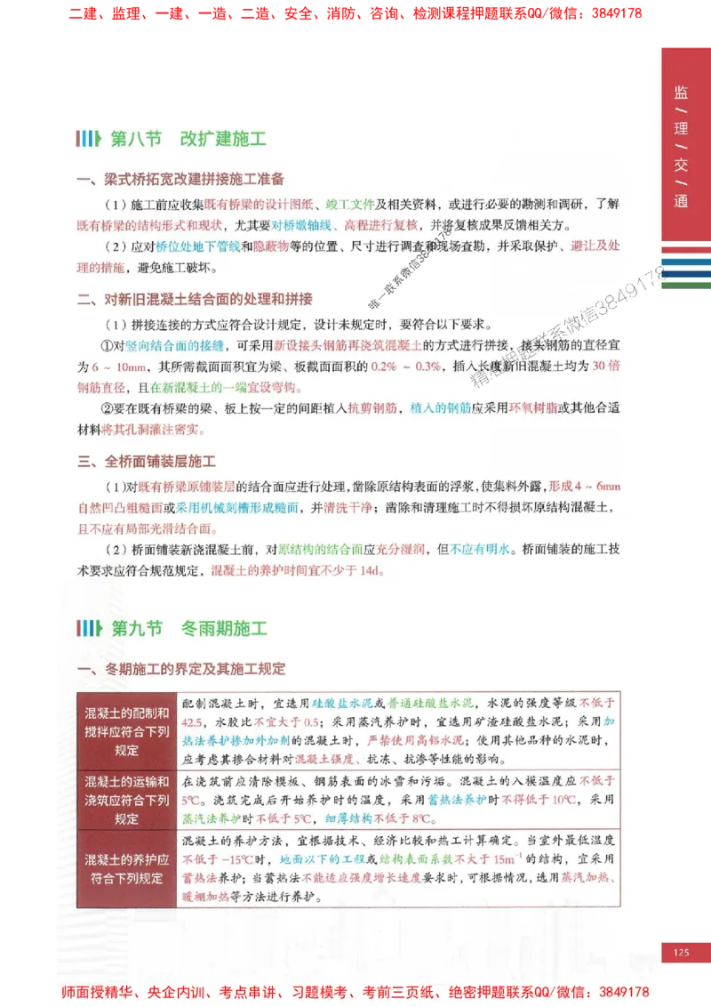 2025年监理交通控制案例3合1-四色笔记高清_监理工程师_2025监理工程师_2025年监理工程师SVIP_2025年监理交通控制SVIP_01-精华文档✿电子教材✿历年真题