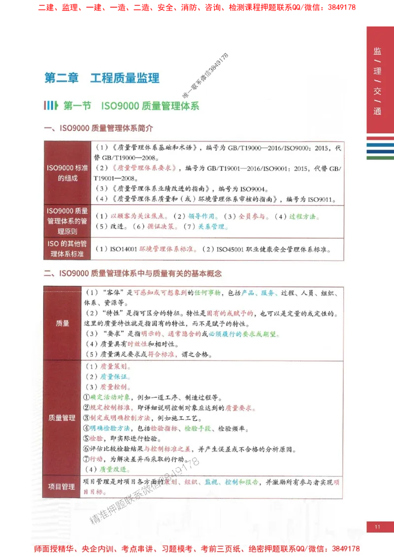 2025年监理交通控制案例3合1-四色笔记高清_监理工程师_2025监理工程师_2025年监理工程师SVIP_2025年监理交通控制SVIP_01-精华文档✿电子教材✿历年真题