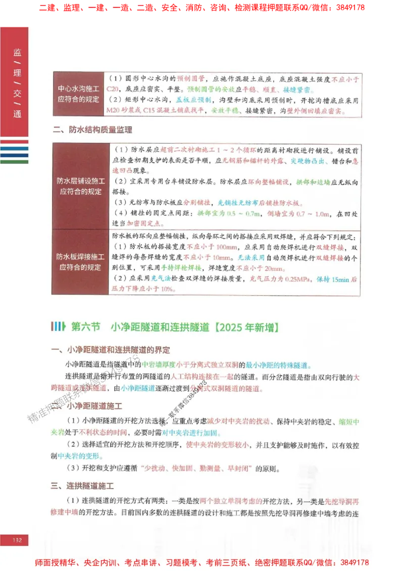 2025年监理交通控制案例3合1-四色笔记高清_监理工程师_2025监理工程师_2025年监理工程师SVIP_2025年监理交通控制SVIP_01-精华文档✿电子教材✿历年真题