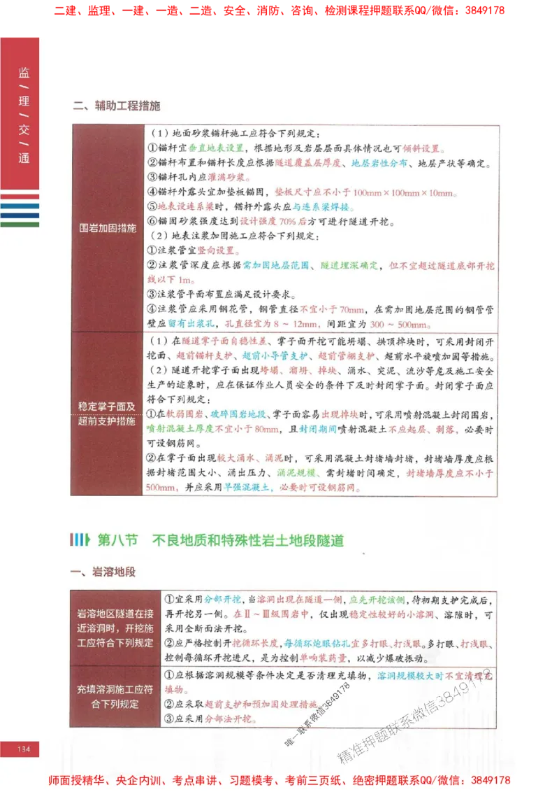 2025年监理交通控制案例3合1-四色笔记高清_监理工程师_2025监理工程师_2025年监理工程师SVIP_2025年监理交通控制SVIP_01-精华文档✿电子教材✿历年真题