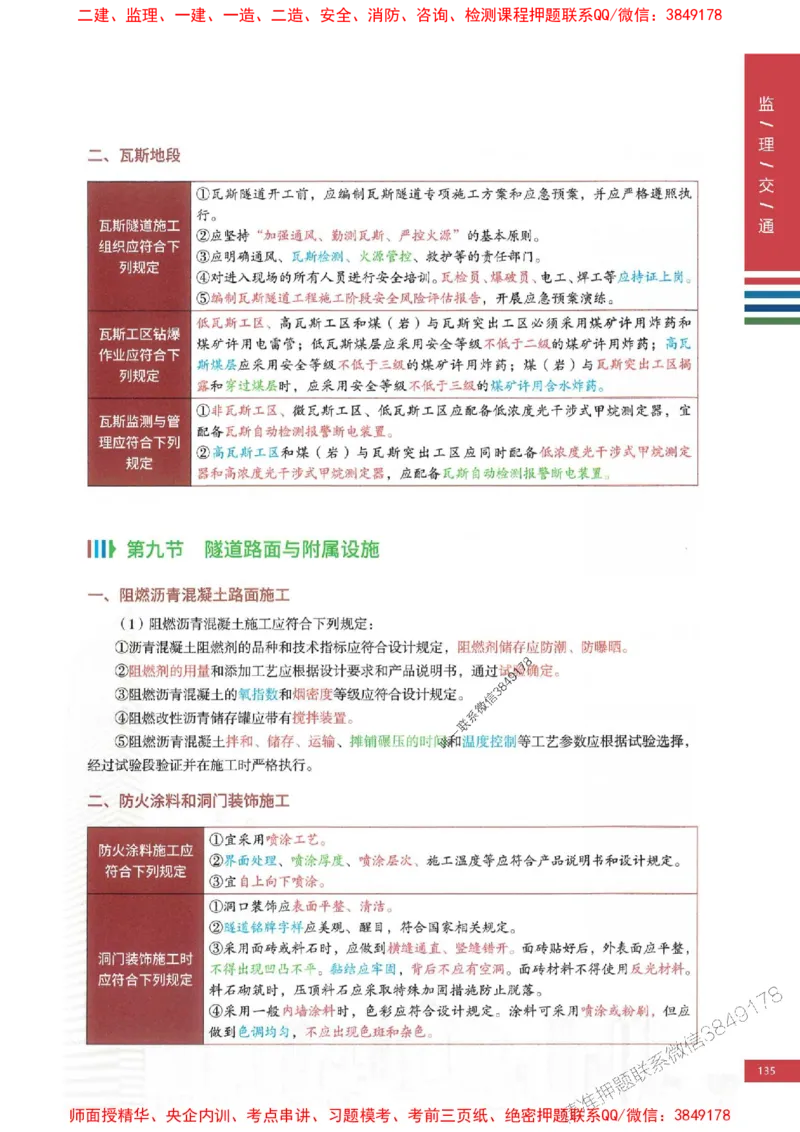 2025年监理交通控制案例3合1-四色笔记高清_监理工程师_2025监理工程师_2025年监理工程师SVIP_2025年监理交通控制SVIP_01-精华文档✿电子教材✿历年真题