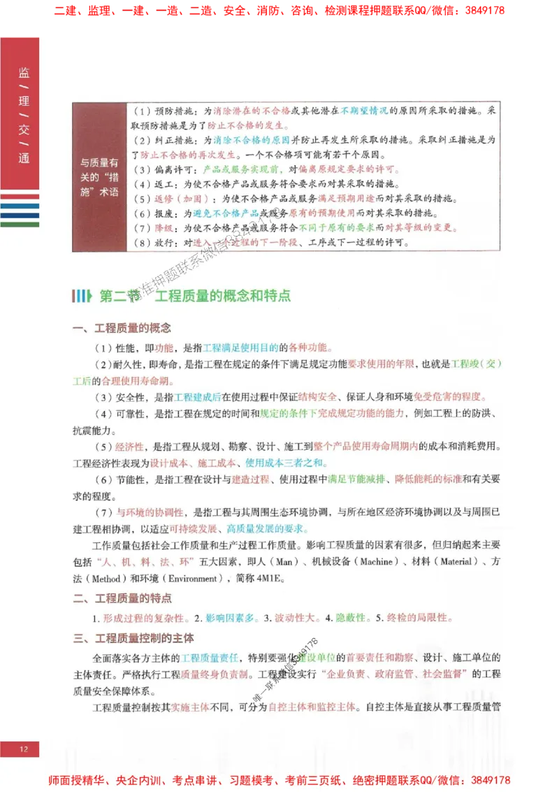 2025年监理交通控制案例3合1-四色笔记高清_监理工程师_2025监理工程师_2025年监理工程师SVIP_2025年监理交通控制SVIP_01-精华文档✿电子教材✿历年真题