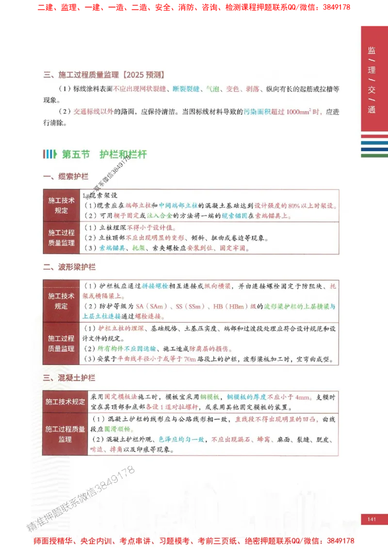 2025年监理交通控制案例3合1-四色笔记高清_监理工程师_2025监理工程师_2025年监理工程师SVIP_2025年监理交通控制SVIP_01-精华文档✿电子教材✿历年真题