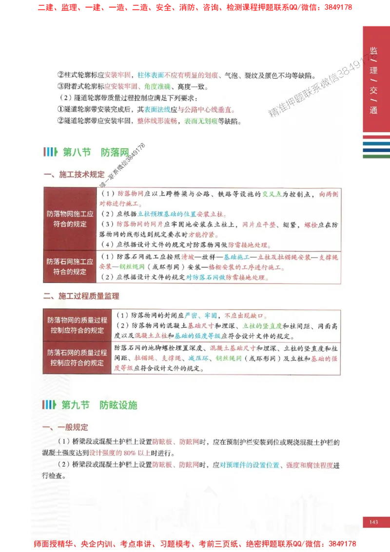 2025年监理交通控制案例3合1-四色笔记高清_监理工程师_2025监理工程师_2025年监理工程师SVIP_2025年监理交通控制SVIP_01-精华文档✿电子教材✿历年真题
