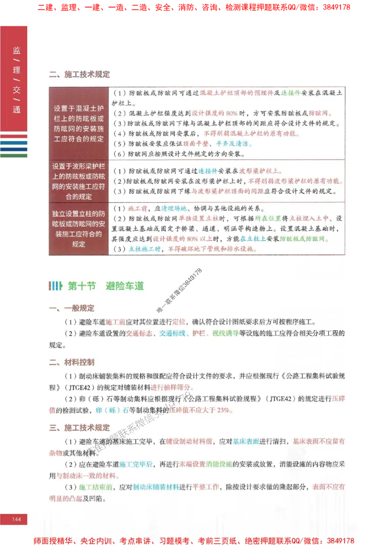 2025年监理交通控制案例3合1-四色笔记高清_监理工程师_2025监理工程师_2025年监理工程师SVIP_2025年监理交通控制SVIP_01-精华文档✿电子教材✿历年真题