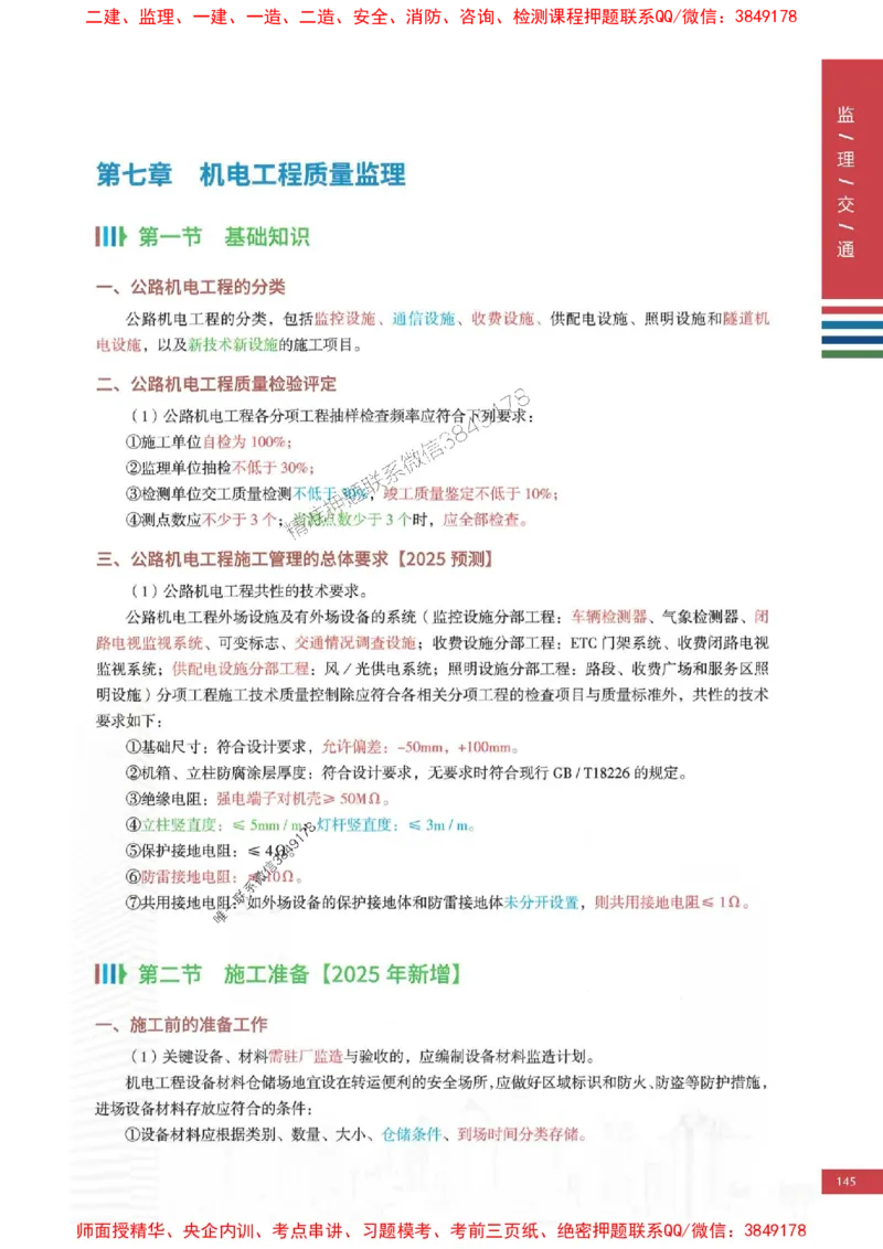 2025年监理交通控制案例3合1-四色笔记高清_监理工程师_2025监理工程师_2025年监理工程师SVIP_2025年监理交通控制SVIP_01-精华文档✿电子教材✿历年真题
